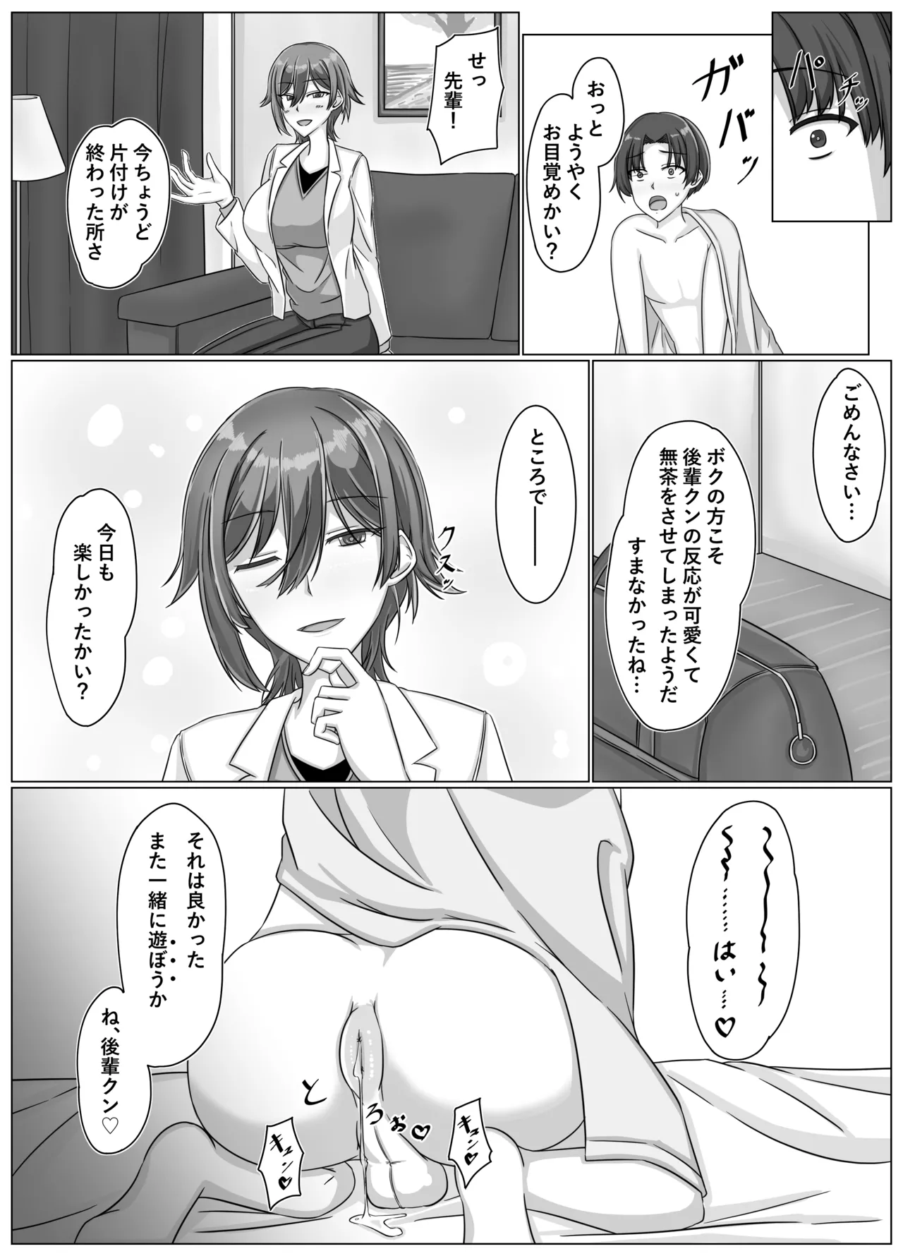 王子様(プリンス)♀は女王様(ミストレス) [DL版] Page.22