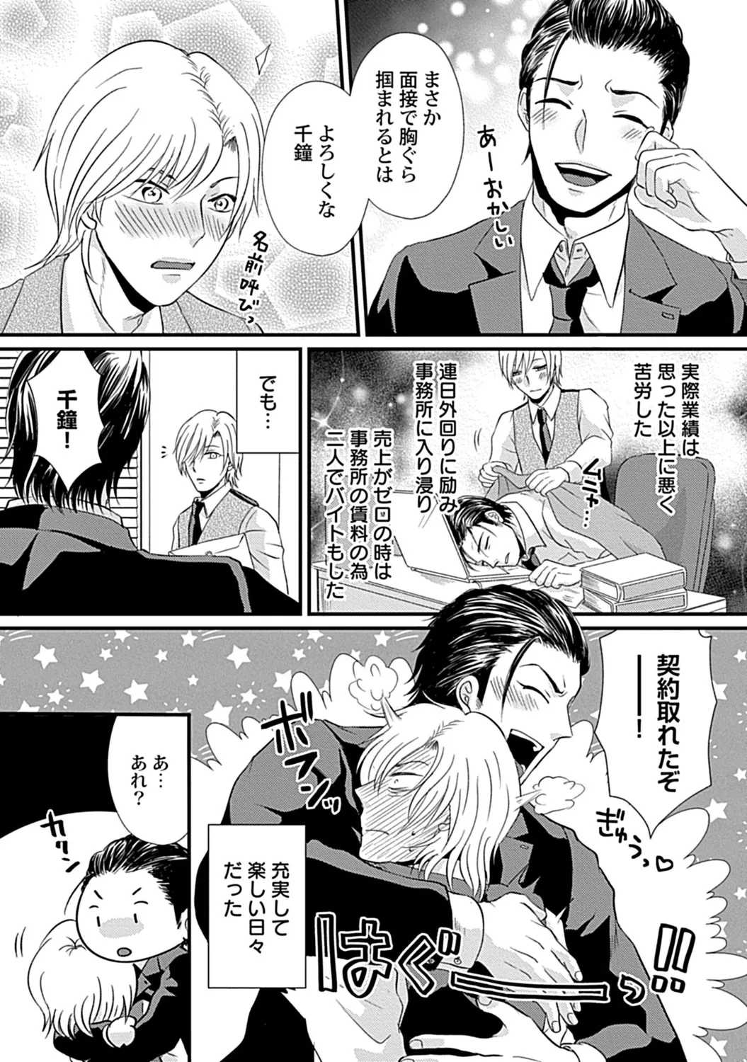 社長専属ハニトラ課秘書のプライベート Day．1 ～片恋長年ラブ濡れご奉仕フェラ～【R－18版】 Page.15