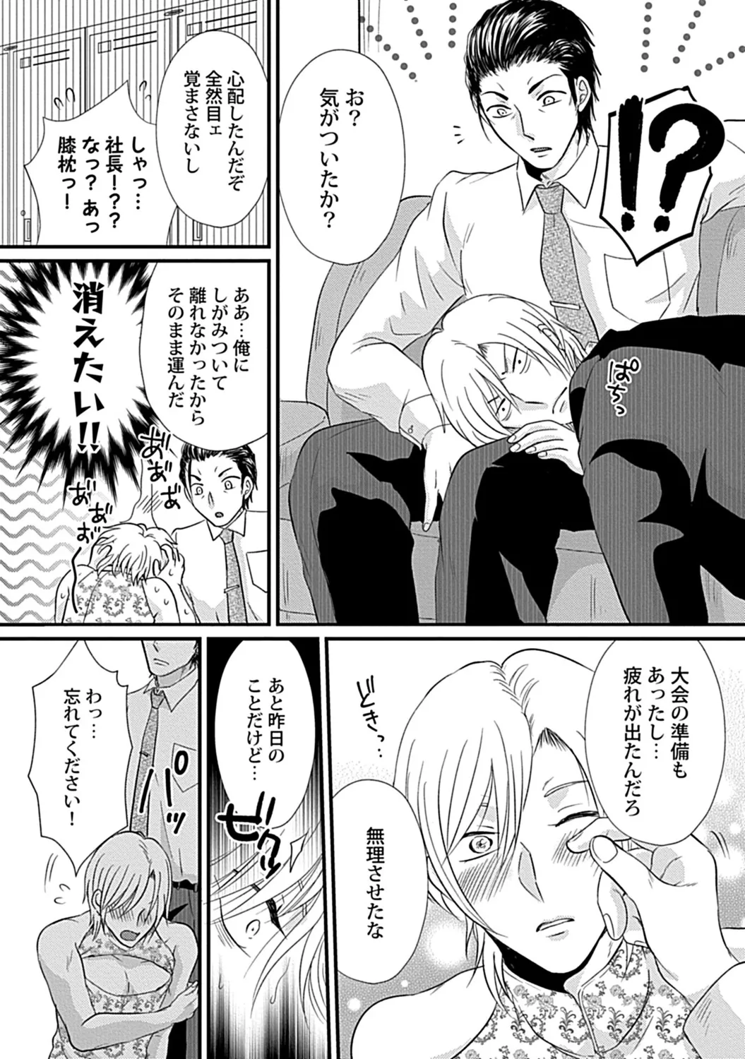 社長専属ハニトラ課秘書のプライベート Day．1 ～片恋長年ラブ濡れご奉仕フェラ～【R－18版】 Page.20