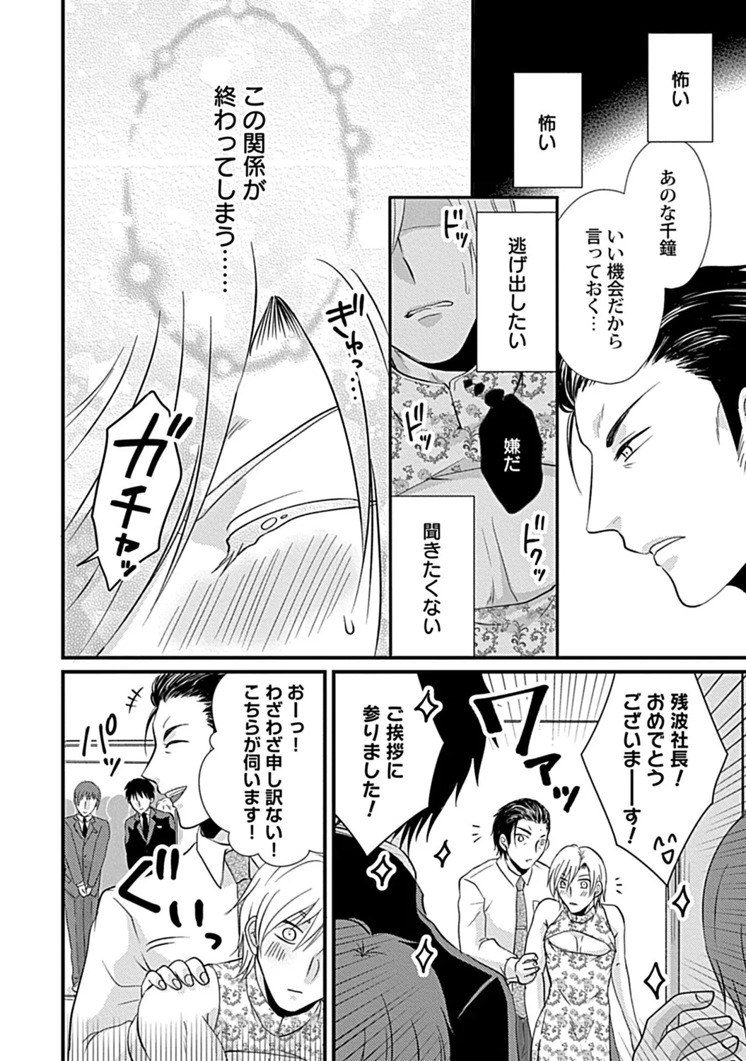 社長専属ハニトラ課秘書のプライベート Day．1 ～片恋長年ラブ濡れご奉仕フェラ～【R－18版】 Page.22