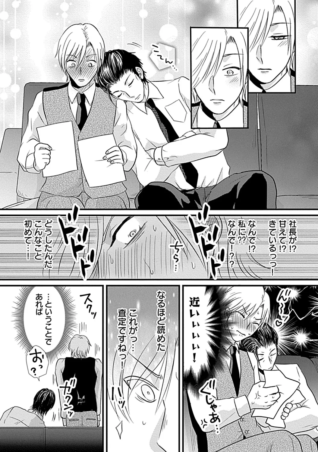 社長専属ハニトラ課秘書のプライベート Day．1 ～片恋長年ラブ濡れご奉仕フェラ～【R－18版】 Page.26