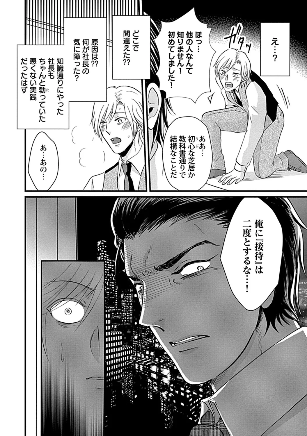 社長専属ハニトラ課秘書のプライベート Day．1 ～片恋長年ラブ濡れご奉仕フェラ～【R－18版】 Page.34