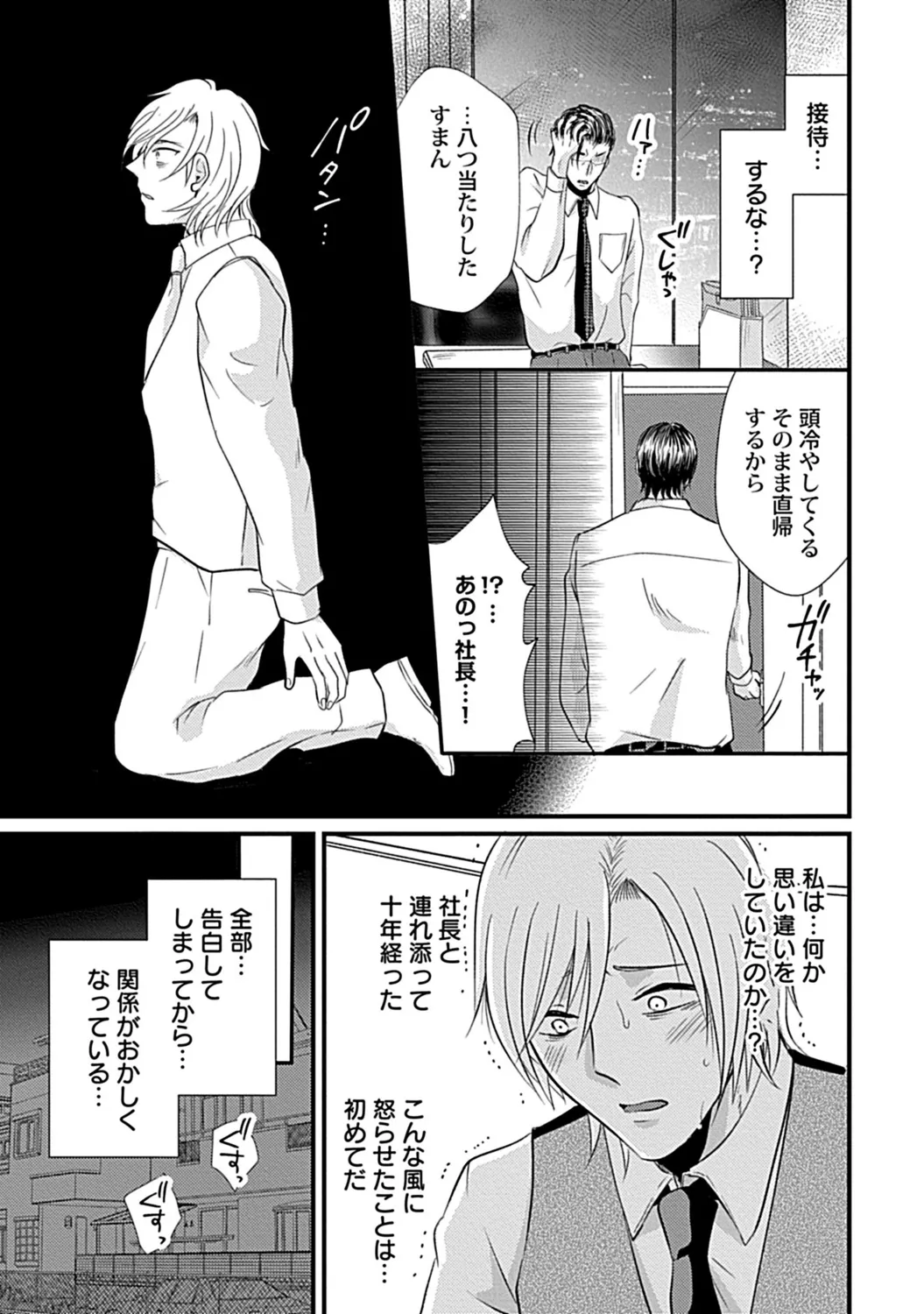 社長専属ハニトラ課秘書のプライベート Day．1 ～片恋長年ラブ濡れご奉仕フェラ～【R－18版】 Page.35