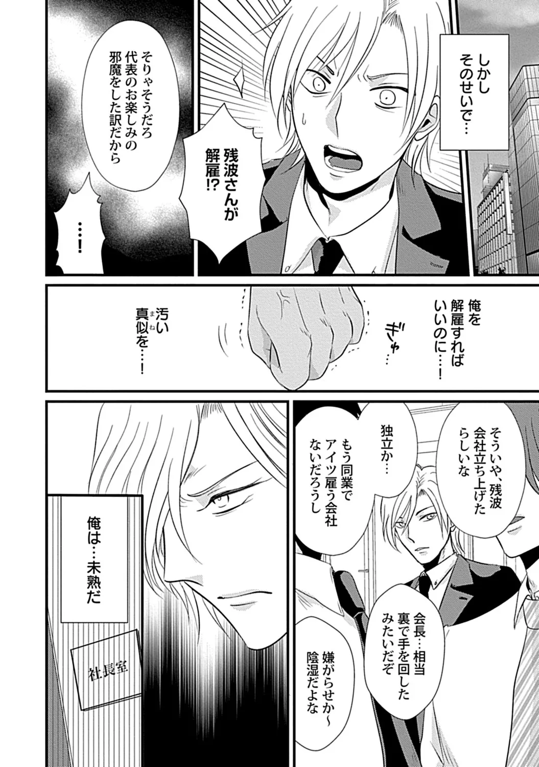 社長専属ハニトラ課秘書のプライベート Day．1 ～片恋長年ラブ濡れご奉仕フェラ～【R－18版】 Page.6