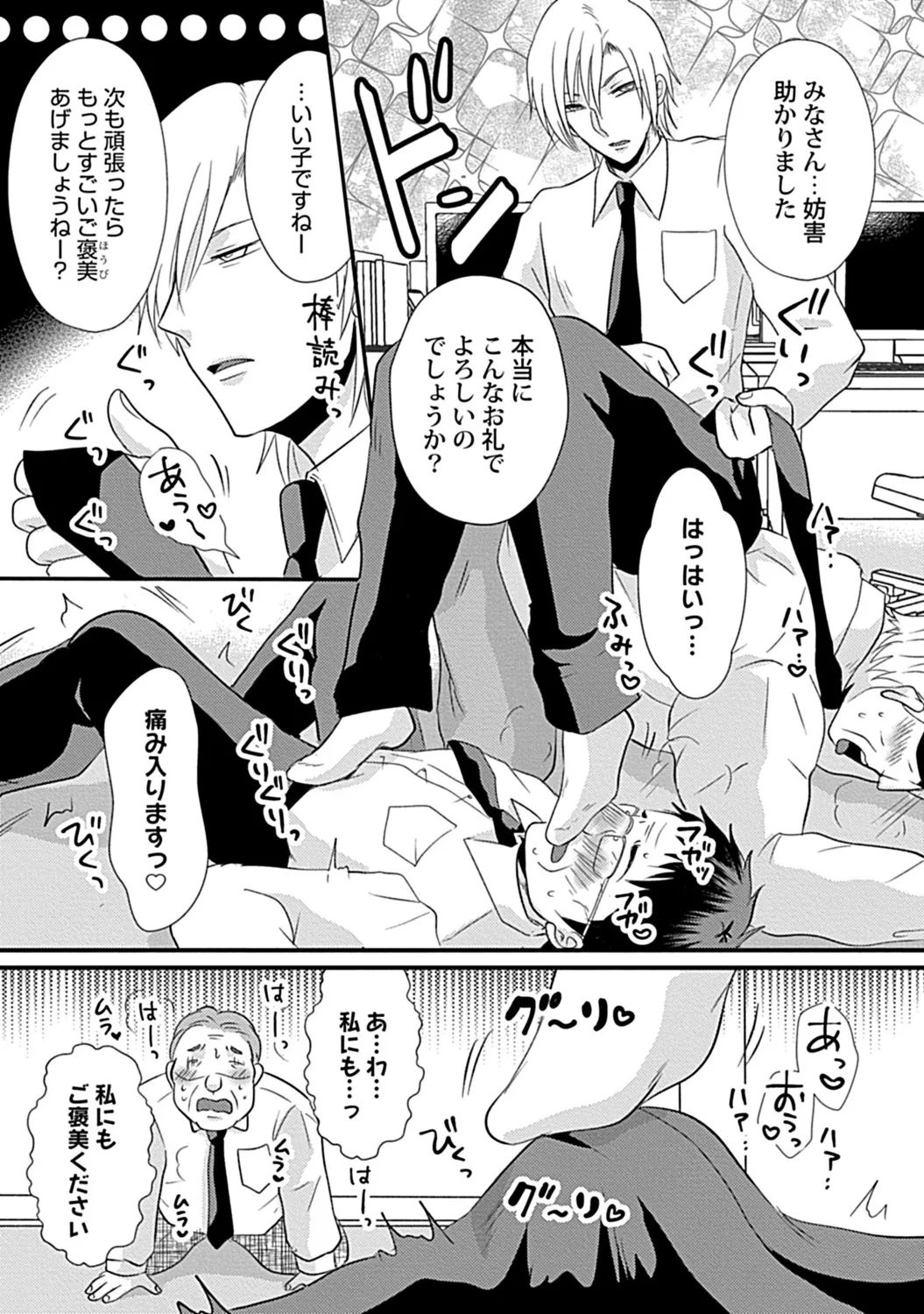 社長専属ハニトラ課秘書のプライベート Day．1 ～片恋長年ラブ濡れご奉仕フェラ～【R－18版】 Page.9