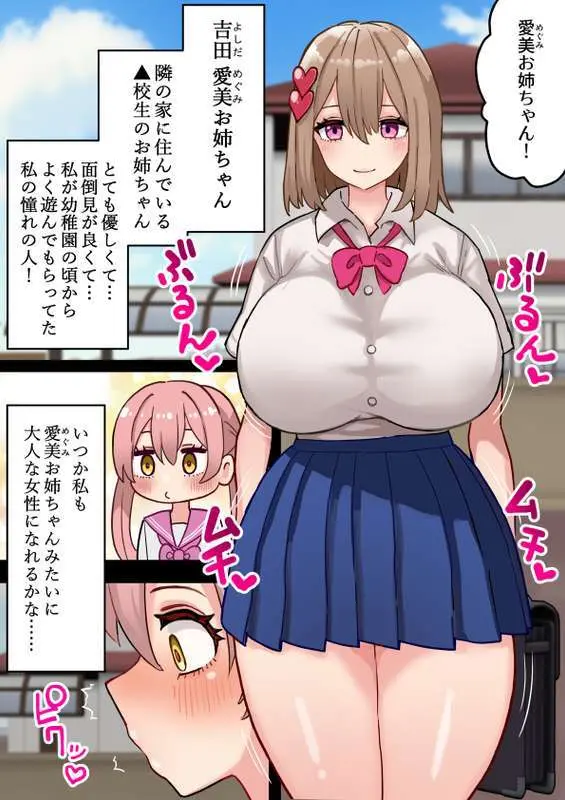 【オリジナル】ふたなり少女が隣のお姉さんとバブバブ筆下ろし#1【全25P】【通常版】 Page.5