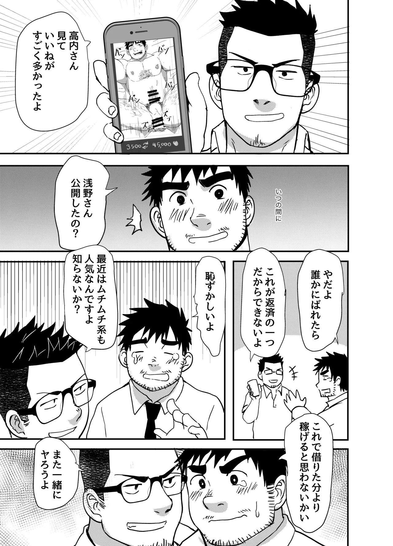 何でもします！ Page.21