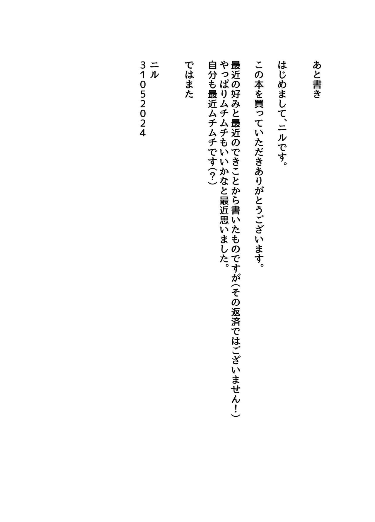 何でもします！ Page.23