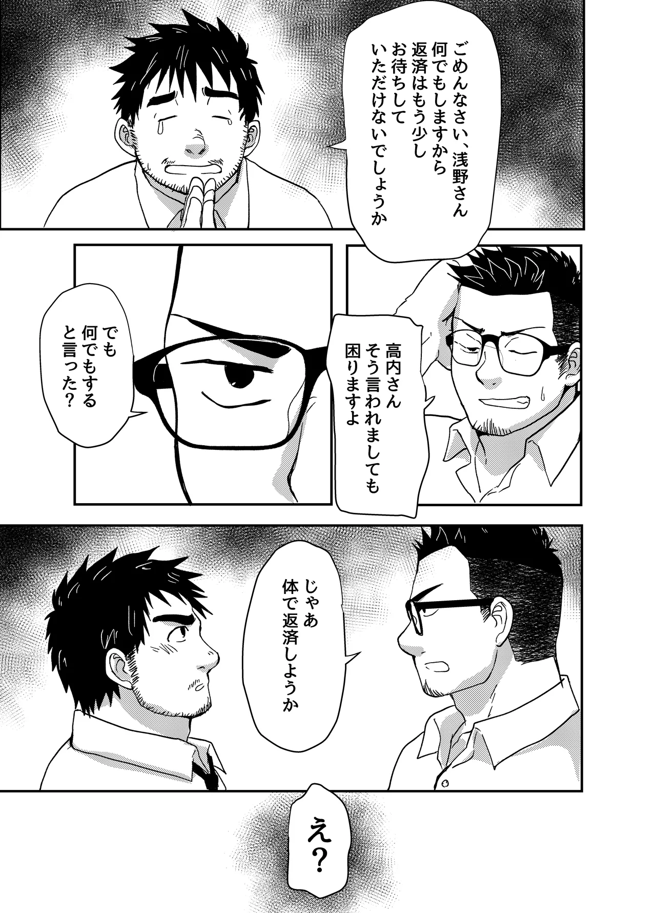 何でもします！ Page.5