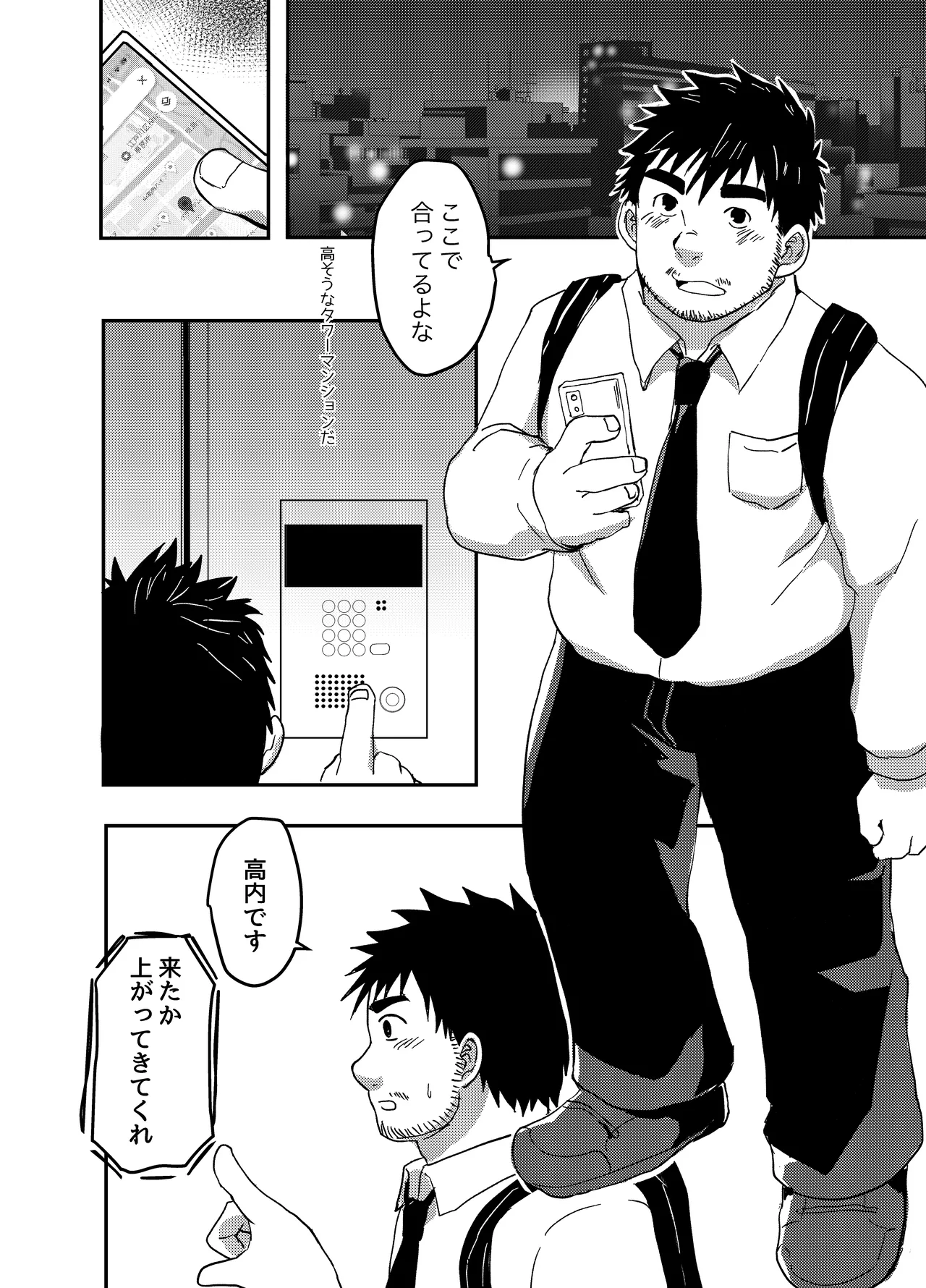 何でもします！ Page.6