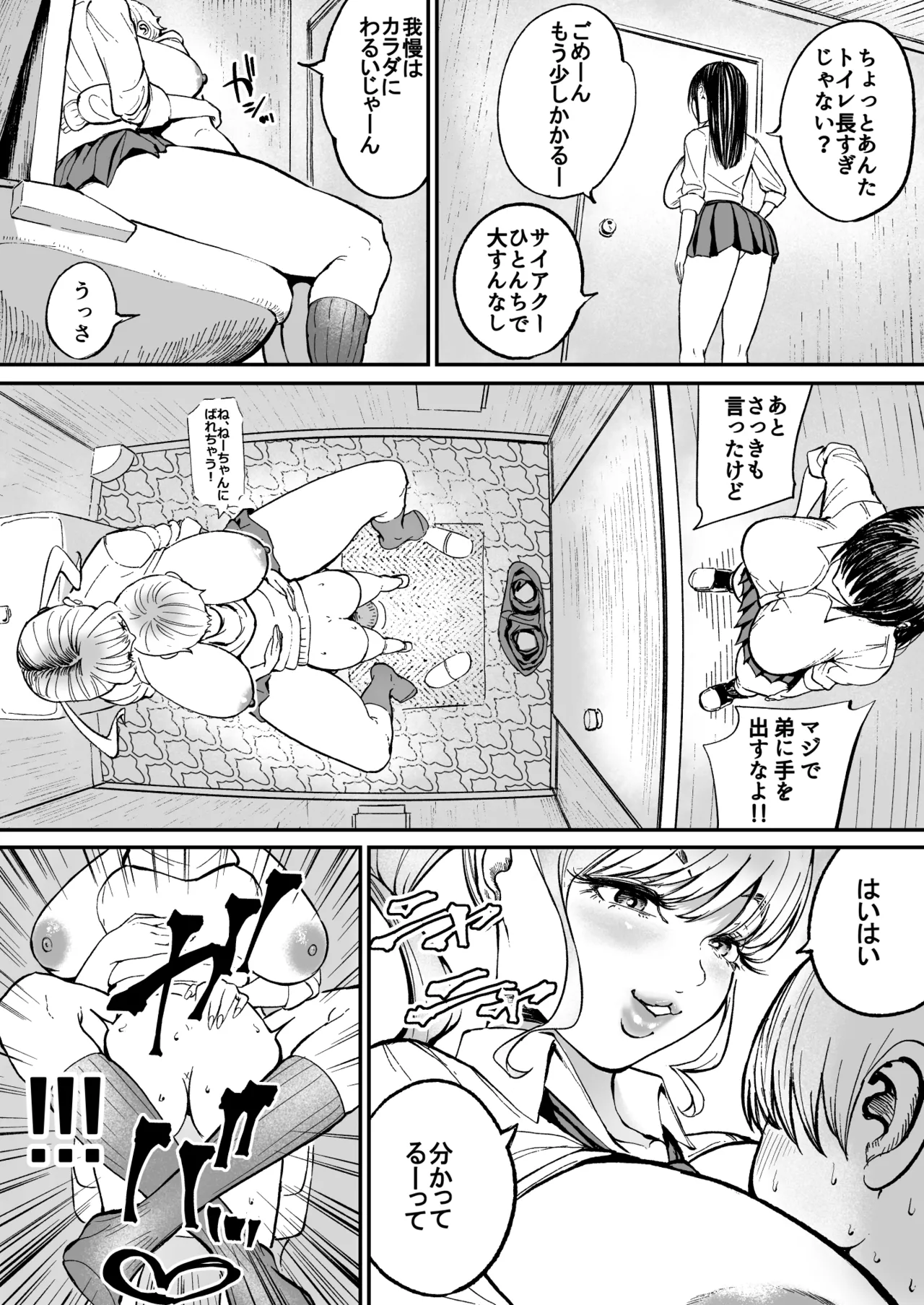 年上ギャルのおトイレ 完全版 Page.7