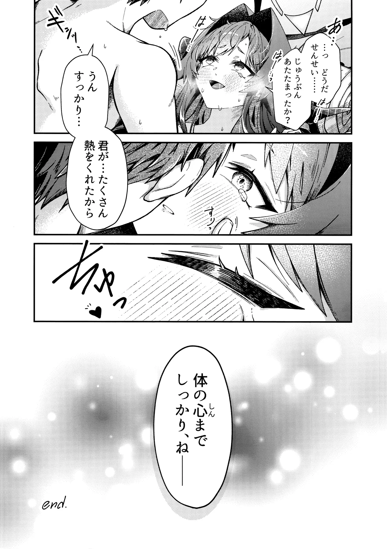 体の芯まで あたためて Page.34