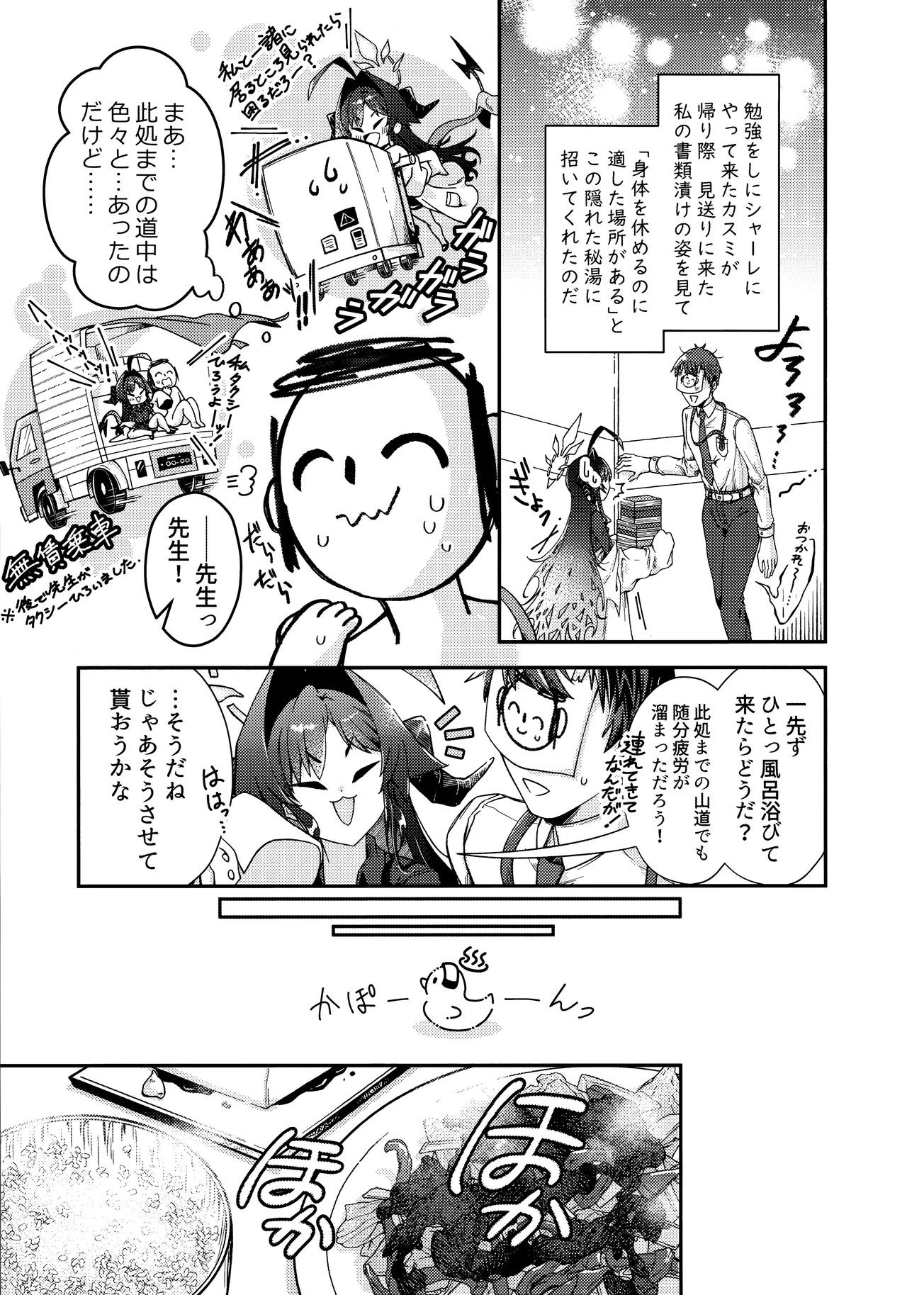 体の芯まで あたためて Page.6