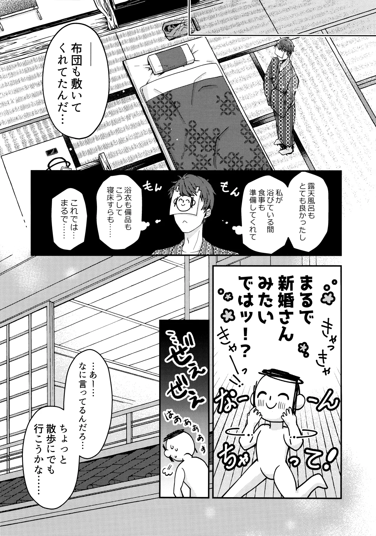 体の芯まで あたためて Page.8