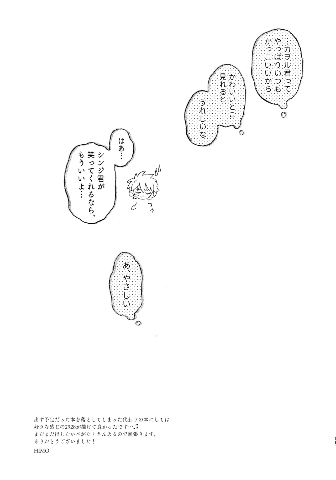 29歳、ごきげん彼氏くん Page.11