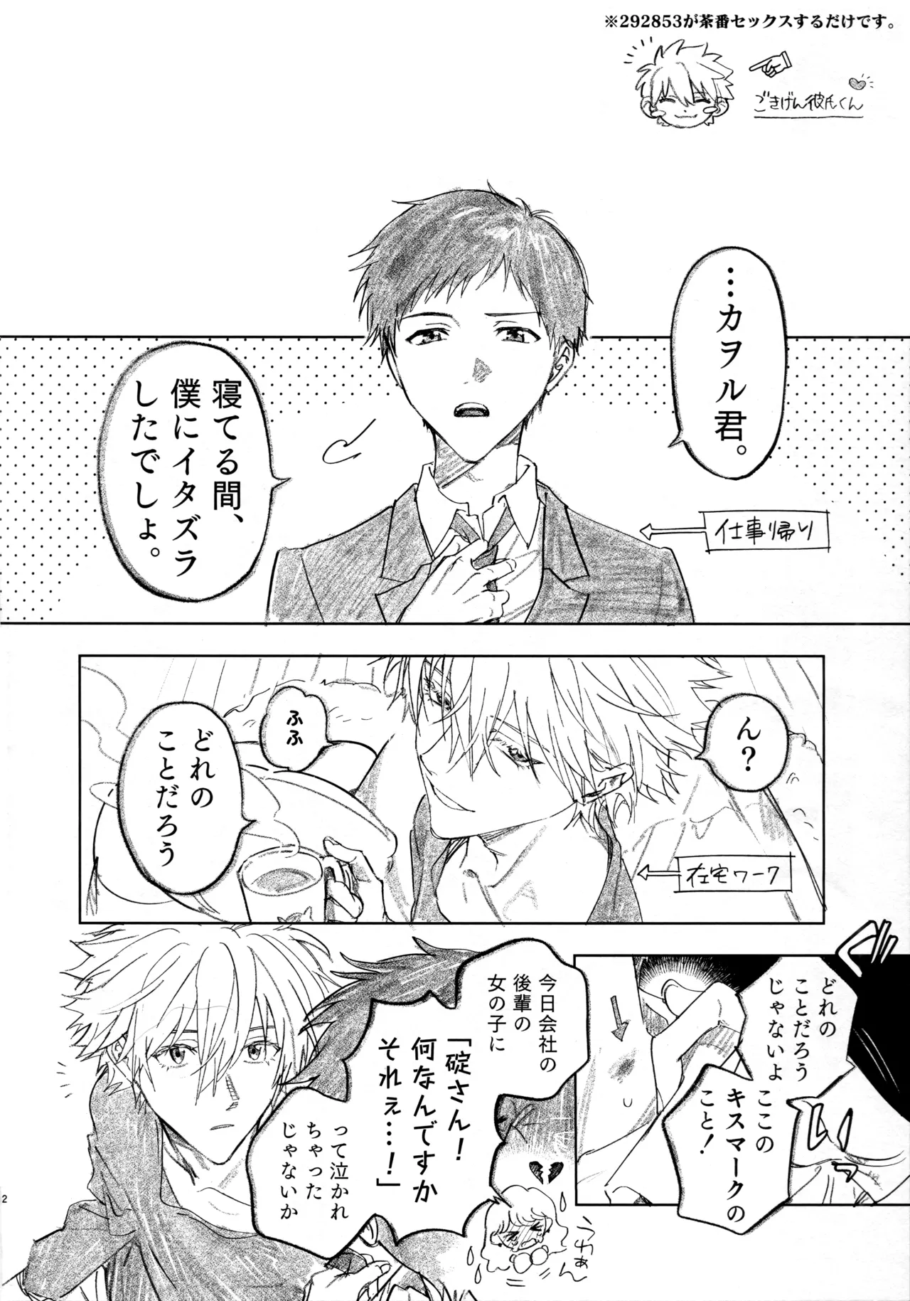 29歳、ごきげん彼氏くん Page.2