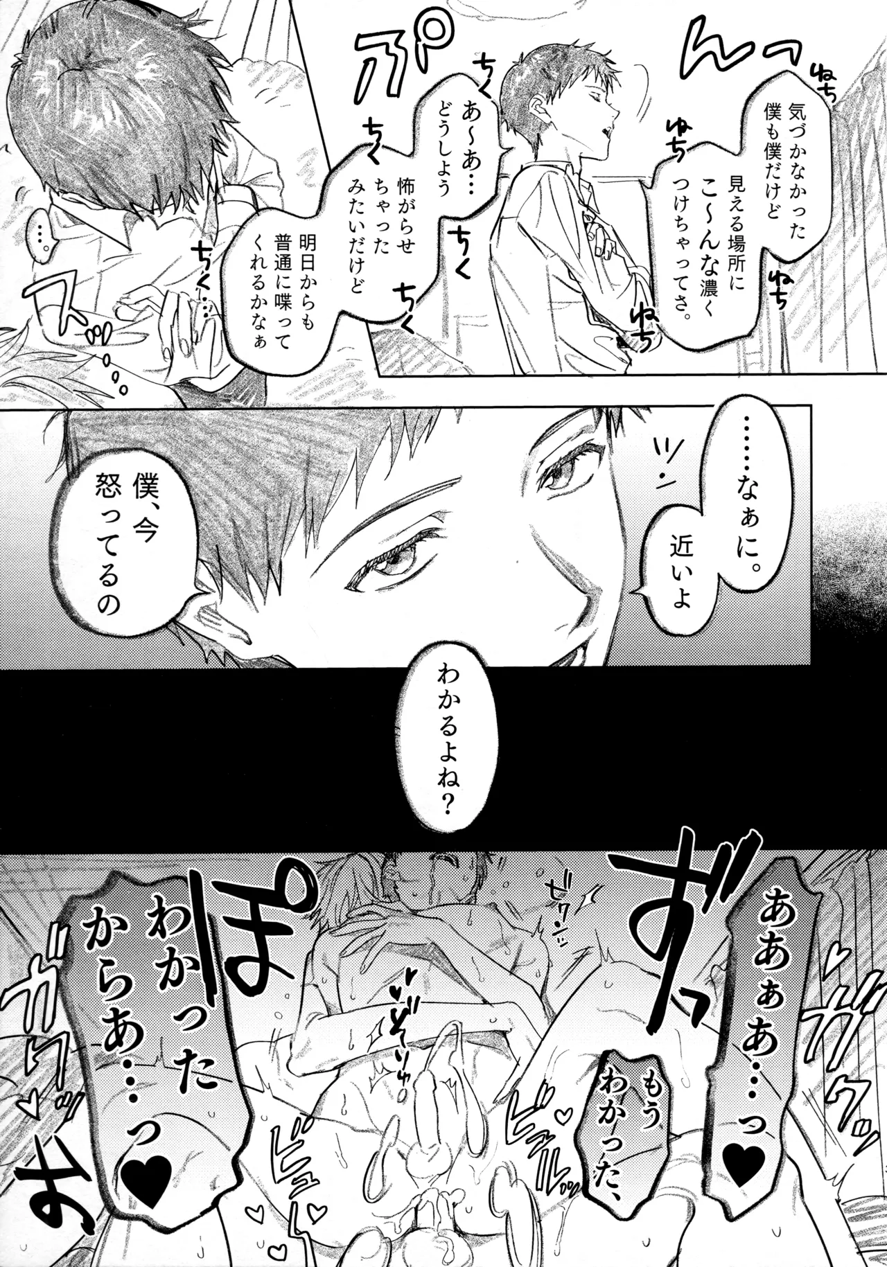 29歳、ごきげん彼氏くん Page.3