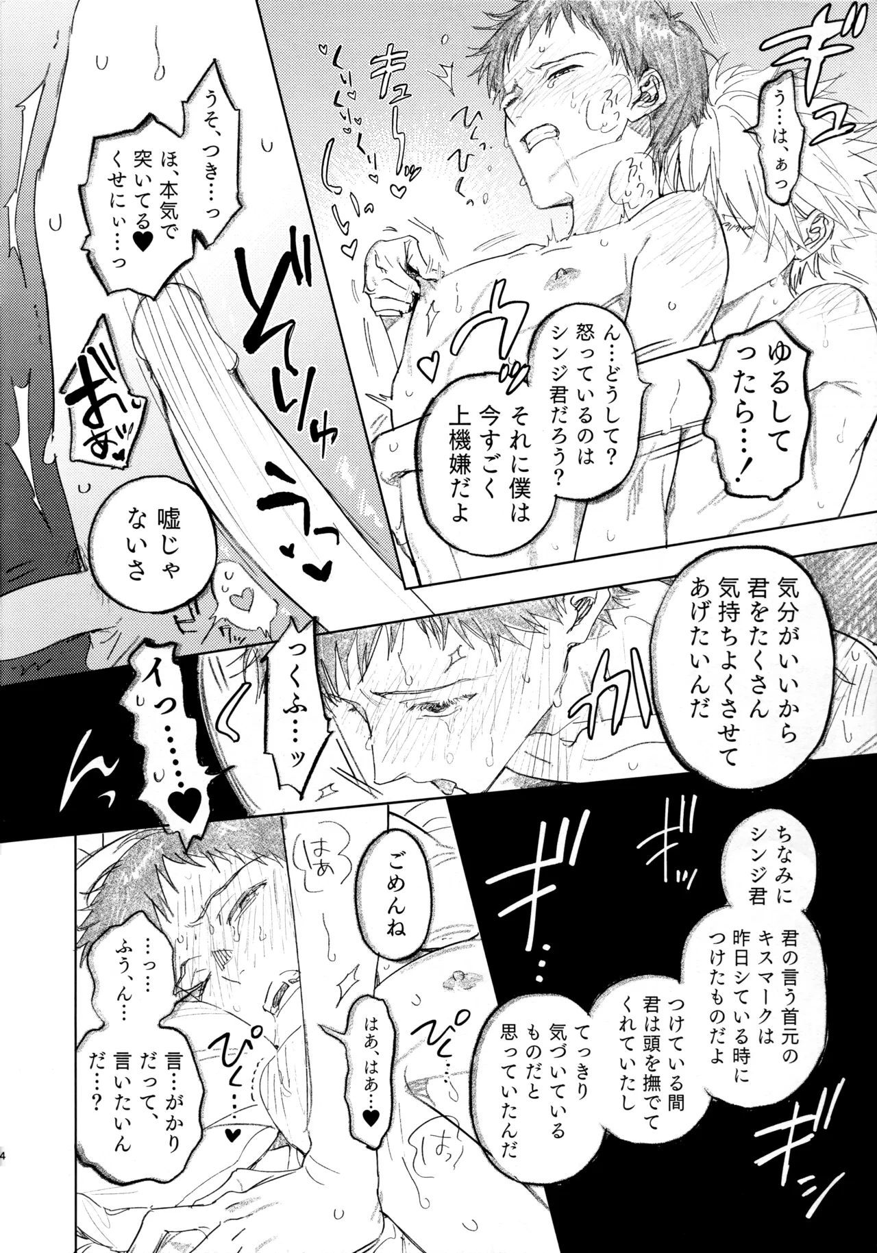 29歳、ごきげん彼氏くん Page.4