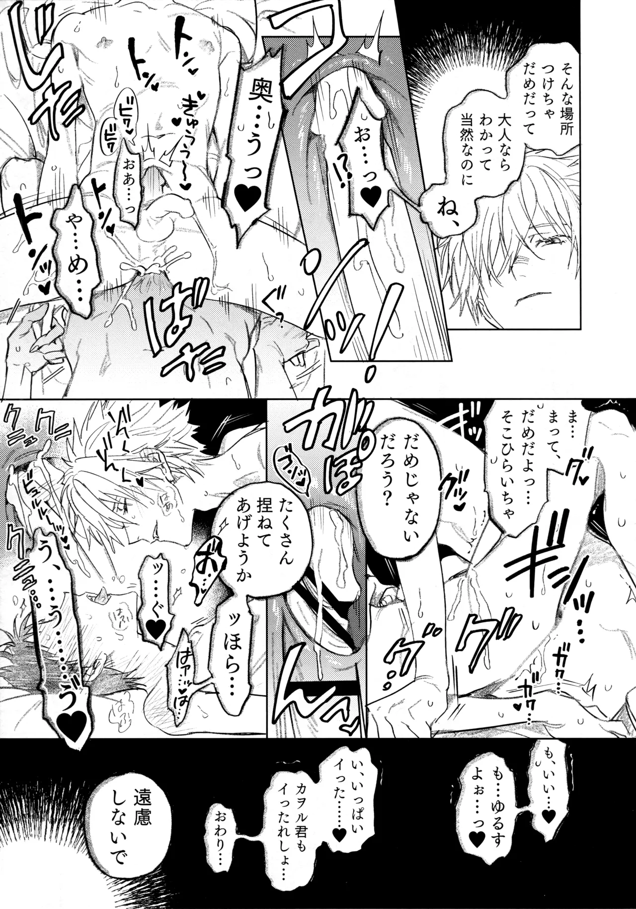 29歳、ごきげん彼氏くん Page.5