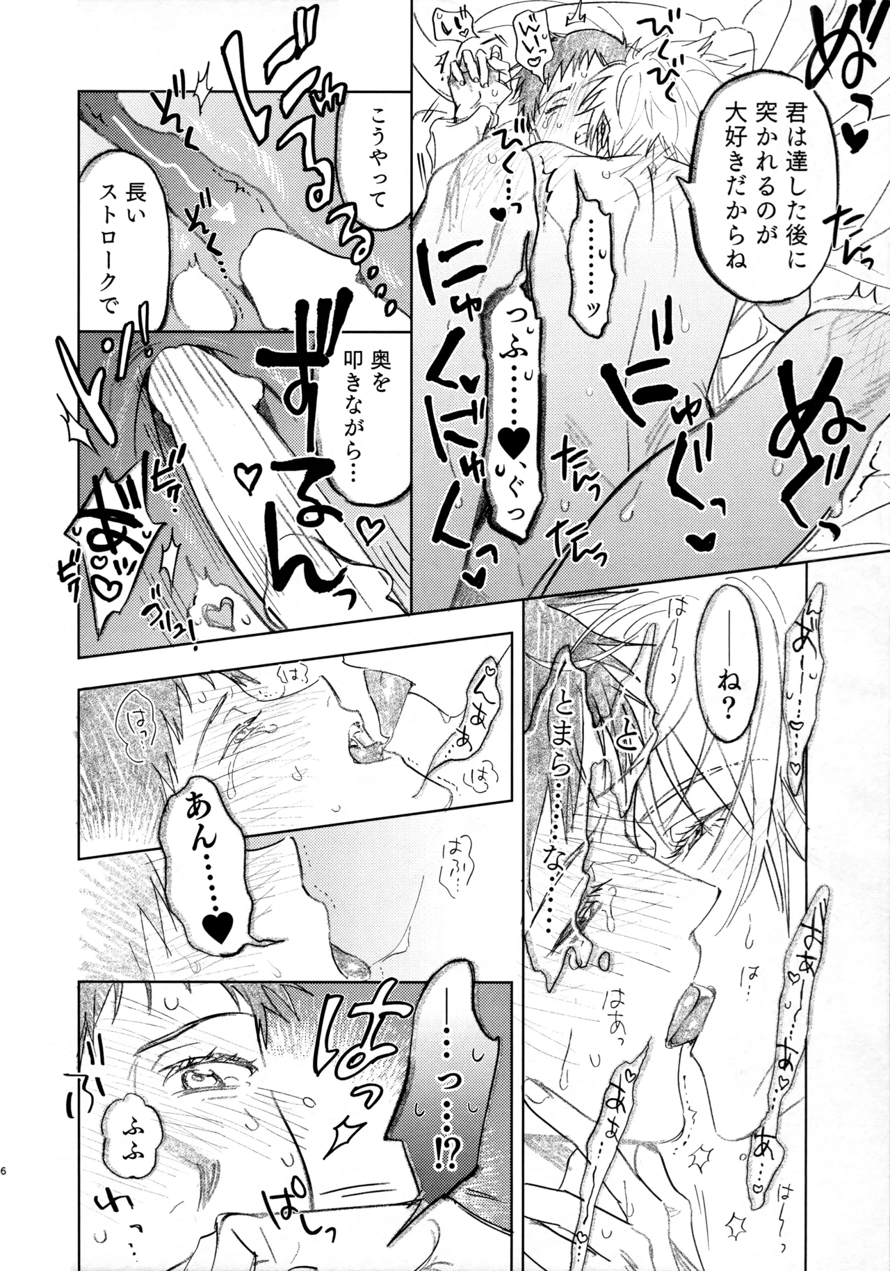 29歳、ごきげん彼氏くん Page.6