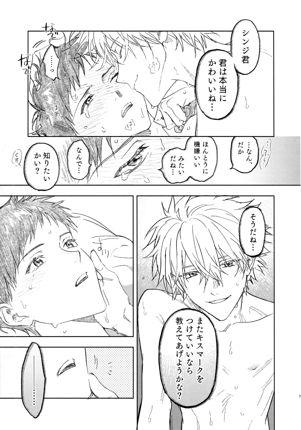 29歳、ごきげん彼氏くん Page.7