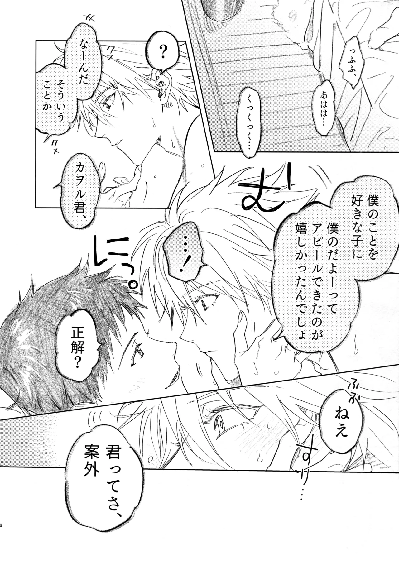 29歳、ごきげん彼氏くん Page.8