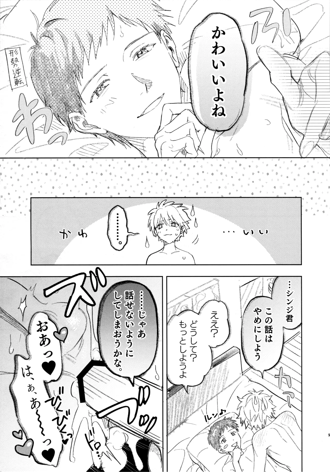 29歳、ごきげん彼氏くん Page.9