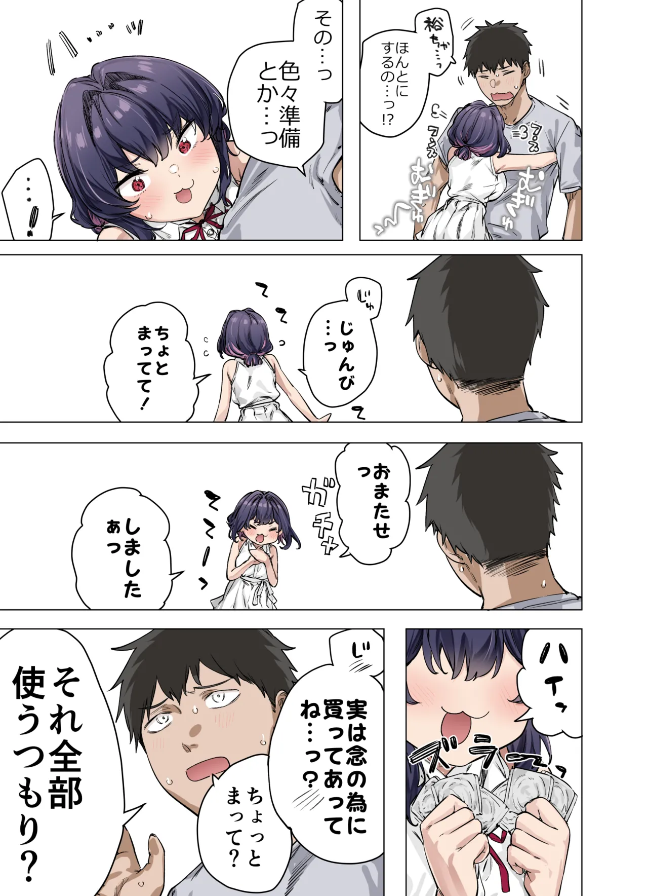 成人向けツンデレちゃん進捗報告 Page.64