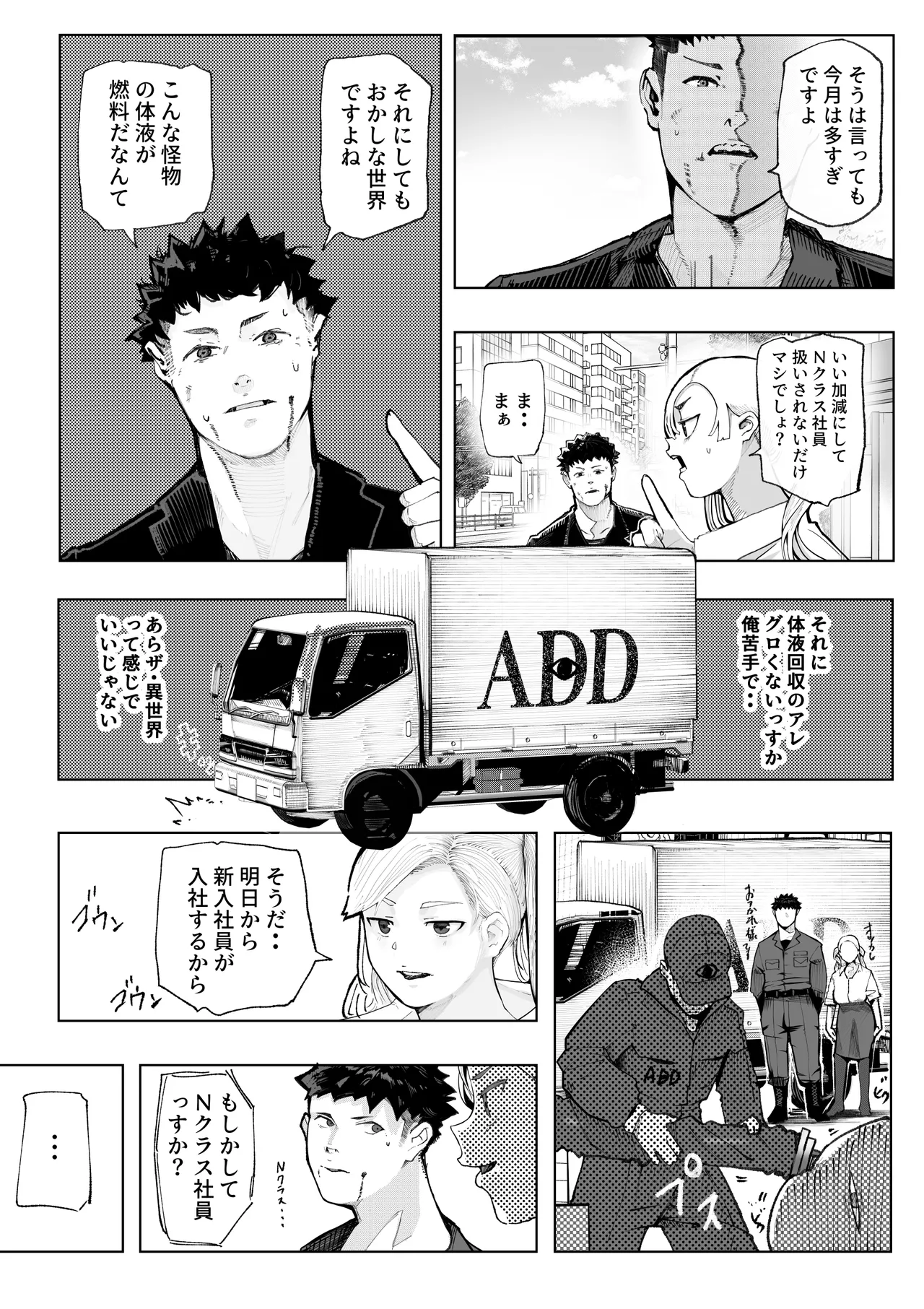 異世界に行ったらエロ漫画の世界だった・・・お話 -サキュバス討伐編- Page.14