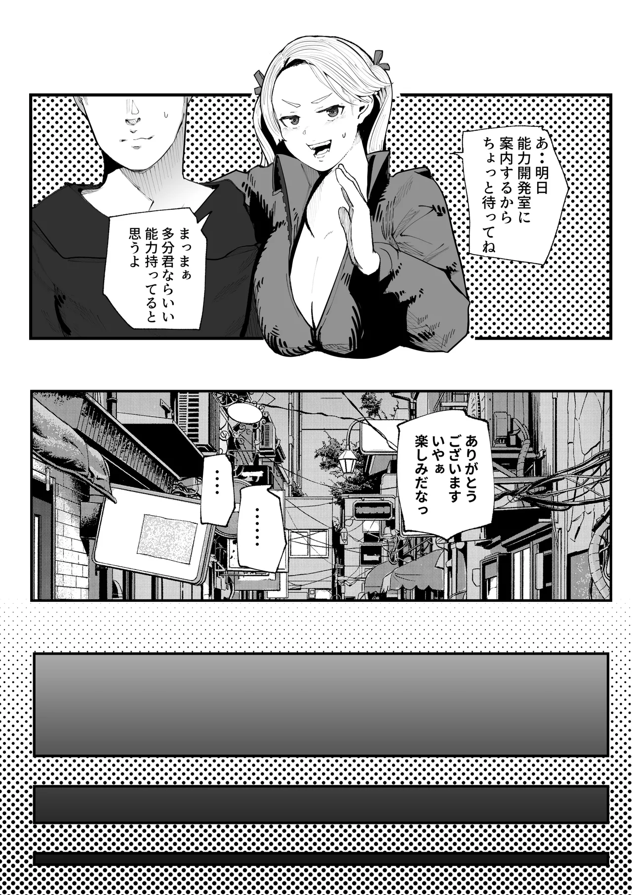 異世界に行ったらエロ漫画の世界だった・・・お話 -サキュバス討伐編- Page.19