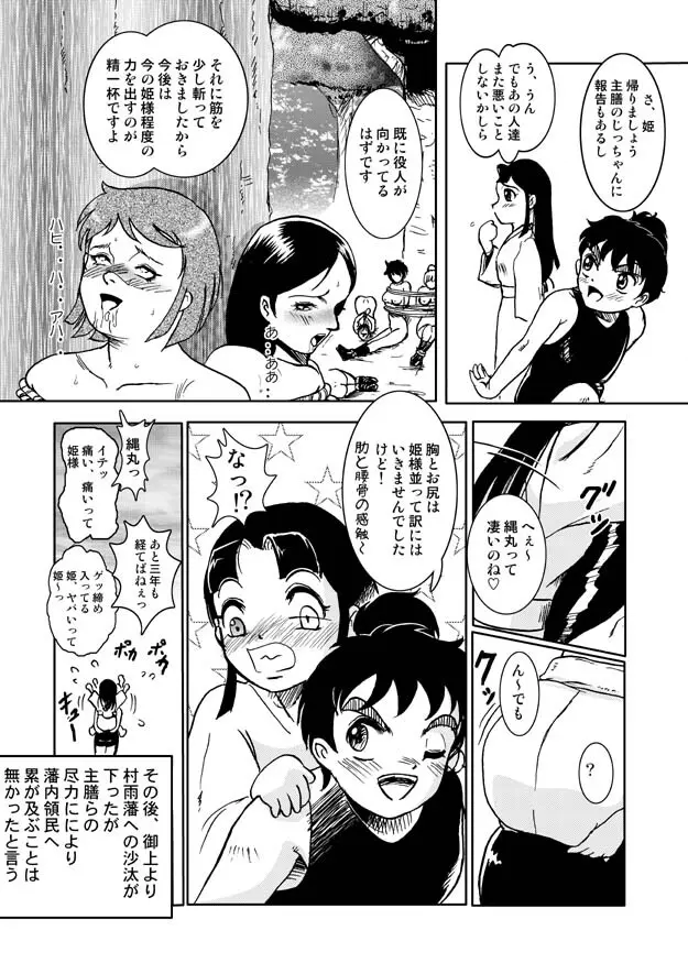 縄丸 Page.16