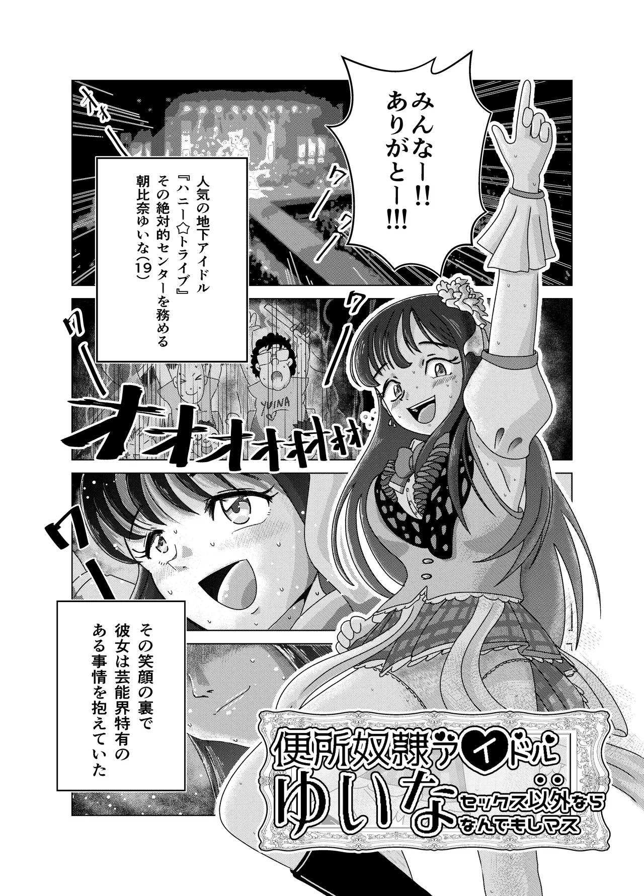 便所奴隷アイドルゆいな〜奴隷契約書〜 Page.1