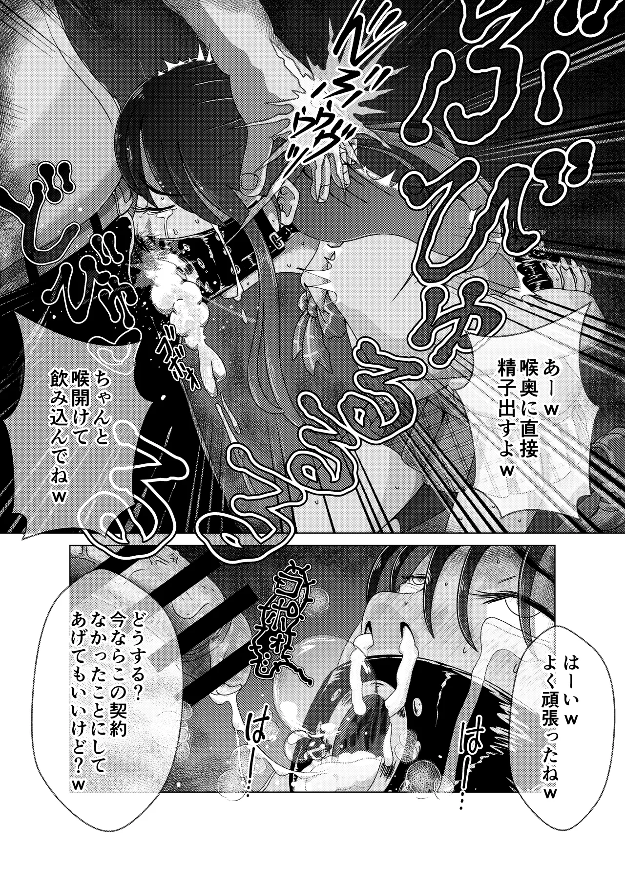 便所奴隷アイドルゆいな〜奴隷契約書〜 Page.13