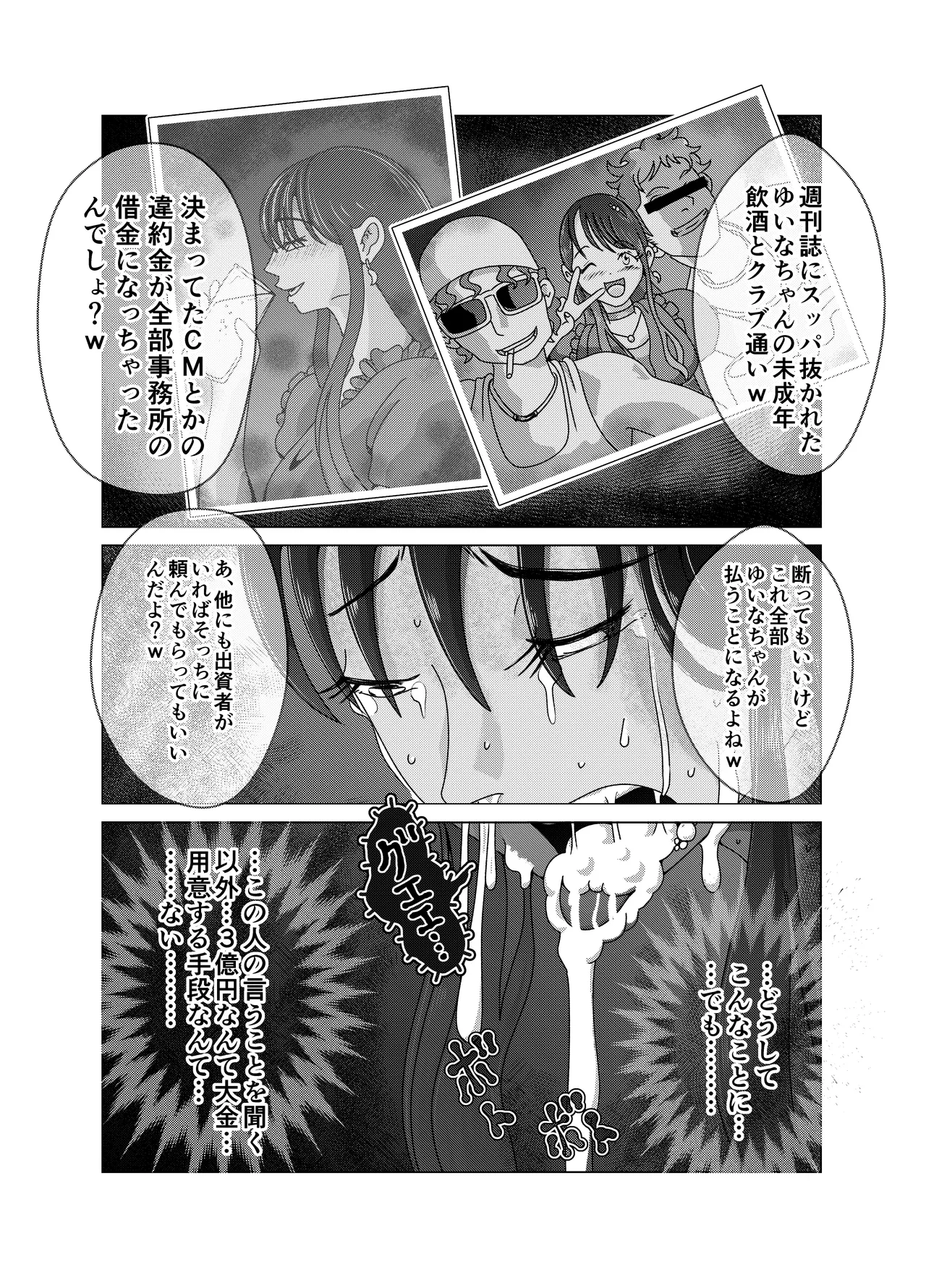 便所奴隷アイドルゆいな〜奴隷契約書〜 Page.15