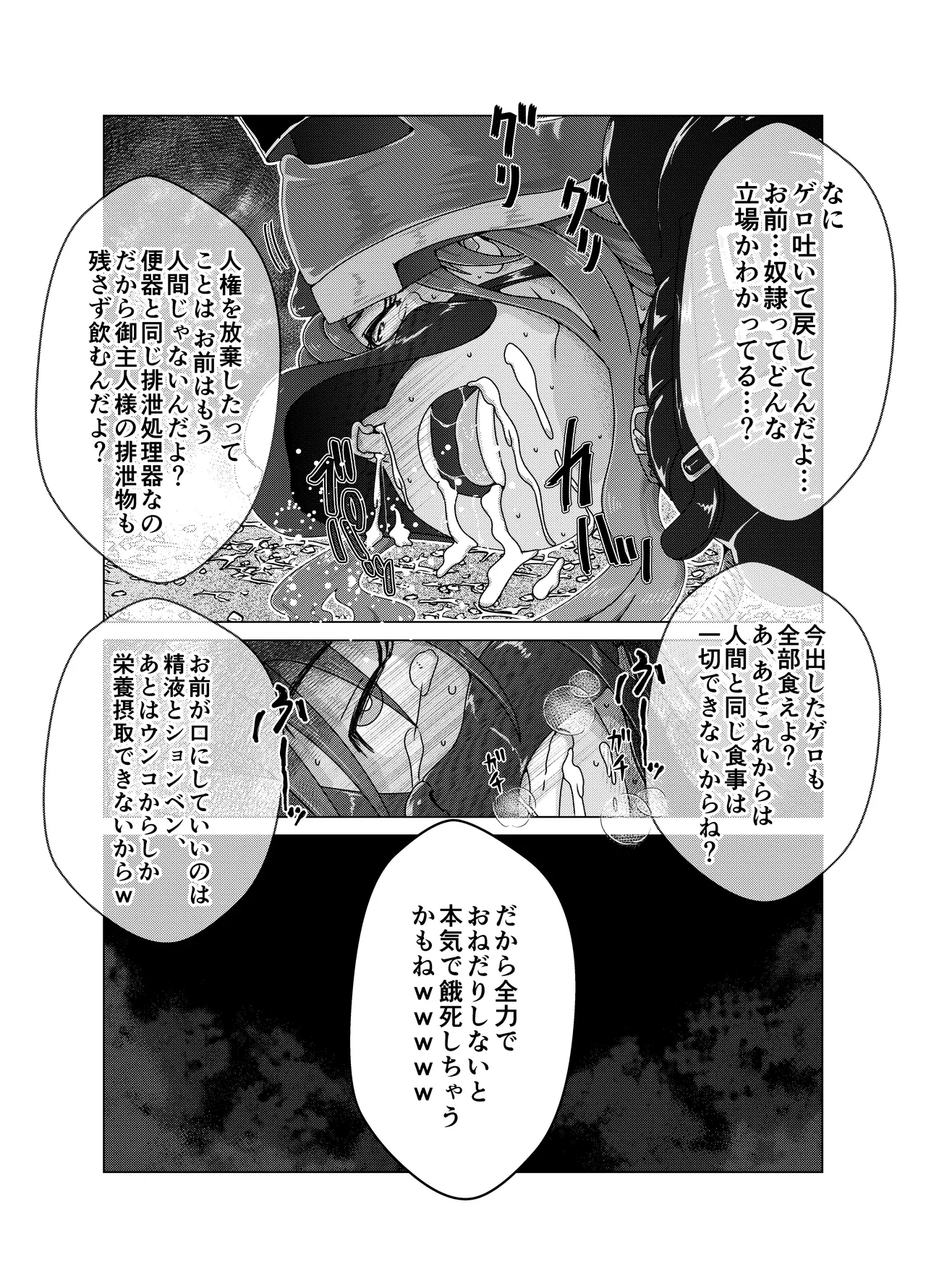 便所奴隷アイドルゆいな〜奴隷契約書〜 Page.22