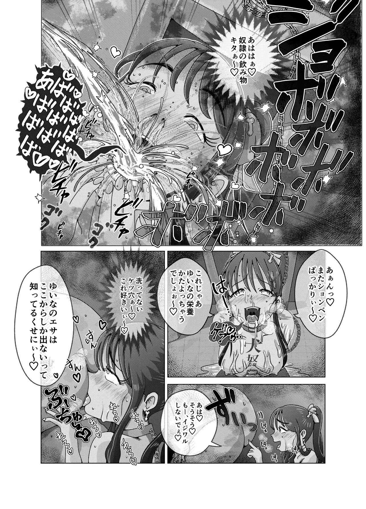 便所奴隷アイドルゆいな〜奴隷契約書〜 Page.24