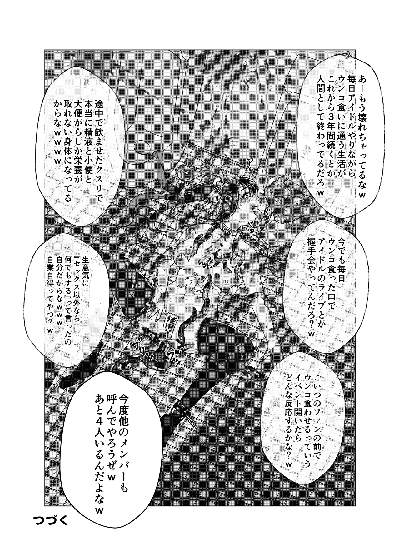 便所奴隷アイドルゆいな〜奴隷契約書〜 Page.26