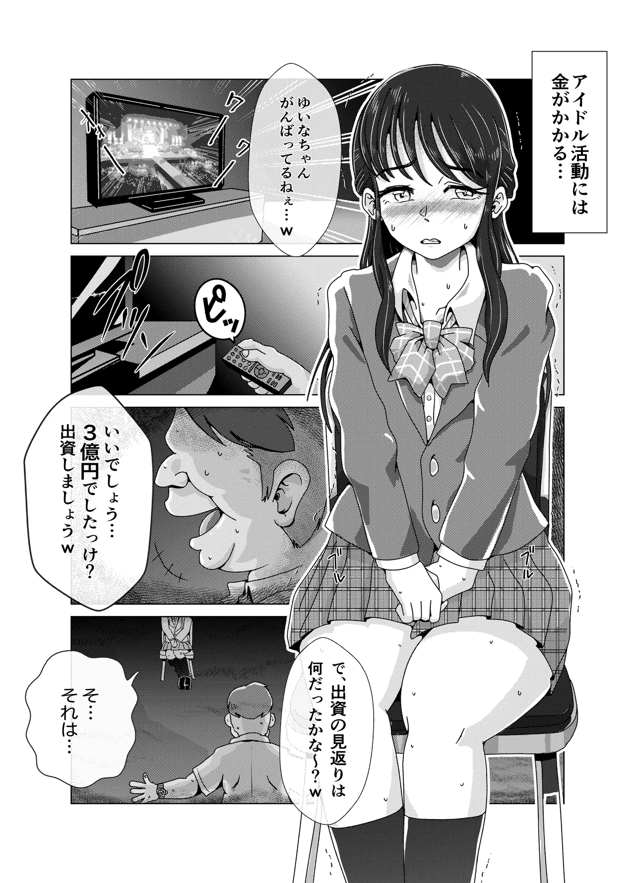 便所奴隷アイドルゆいな〜奴隷契約書〜 Page.6