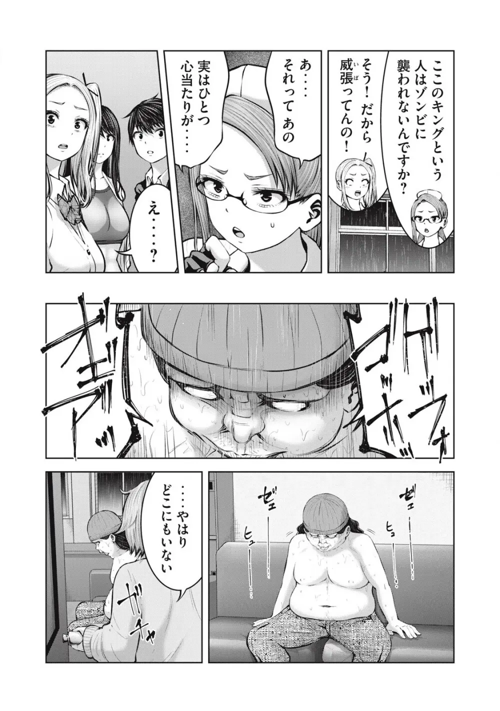ゾンビ世界でハーレムをつくろう! 11.2 Page.6