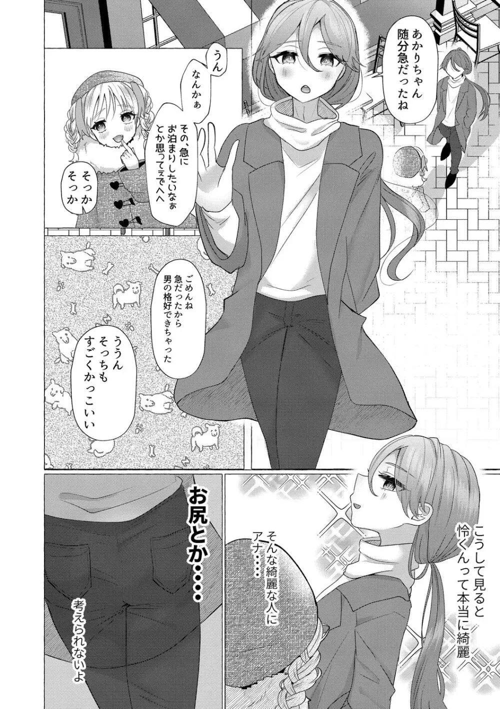 雄犯す愉悦 Page.10