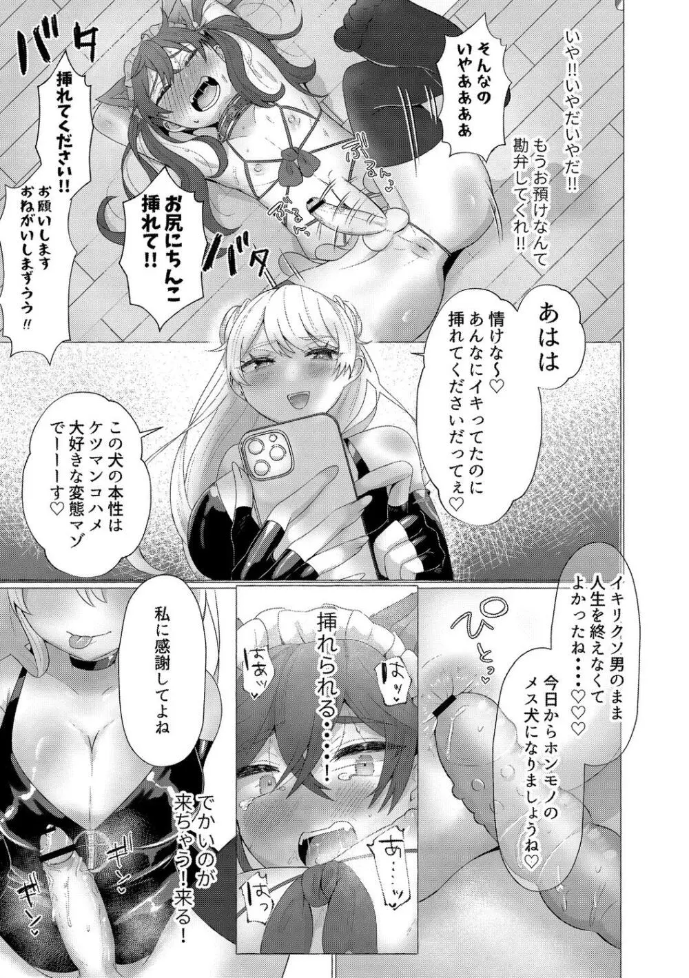 雄犯す愉悦 Page.103