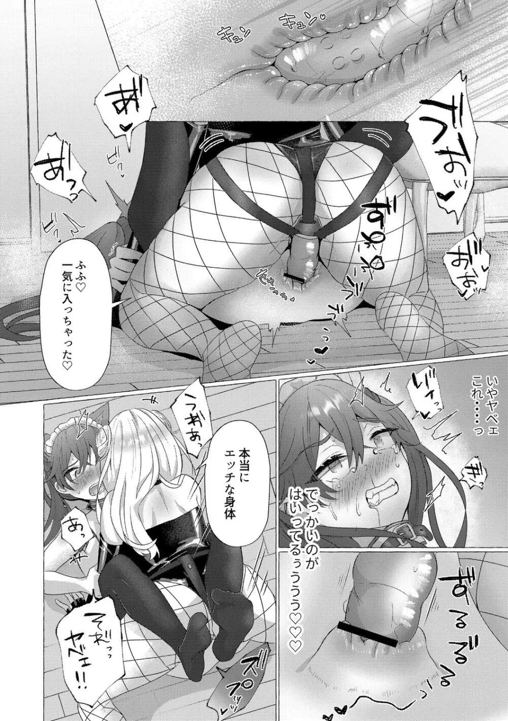 雄犯す愉悦 Page.104