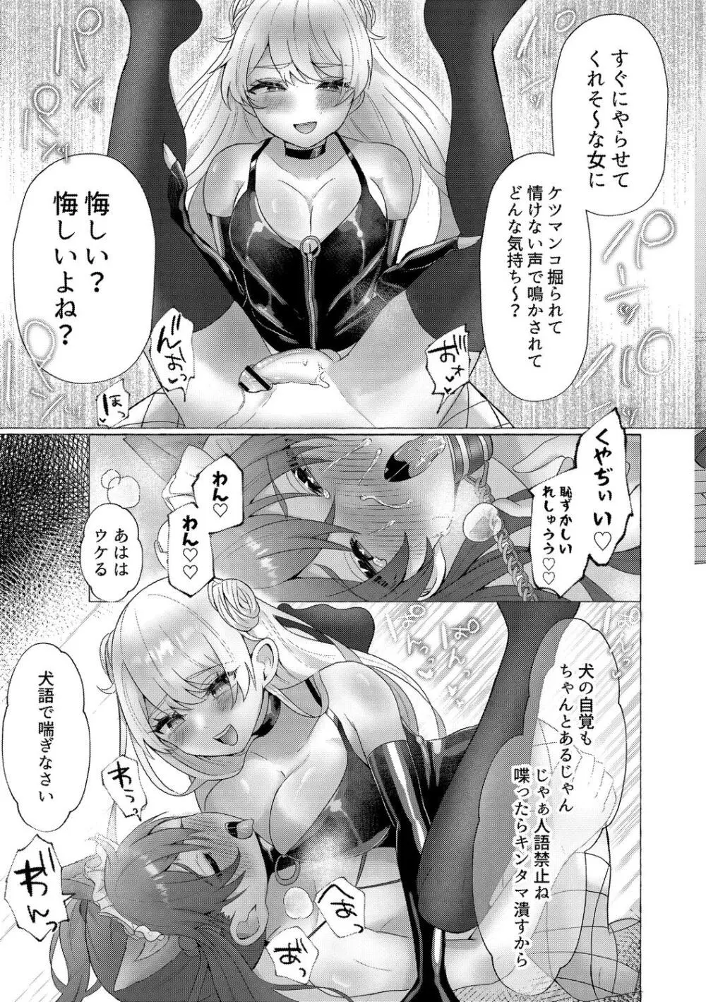 雄犯す愉悦 Page.105