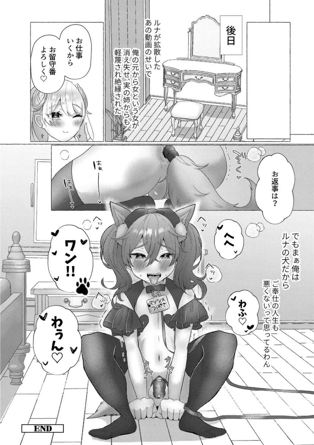 雄犯す愉悦 Page.114