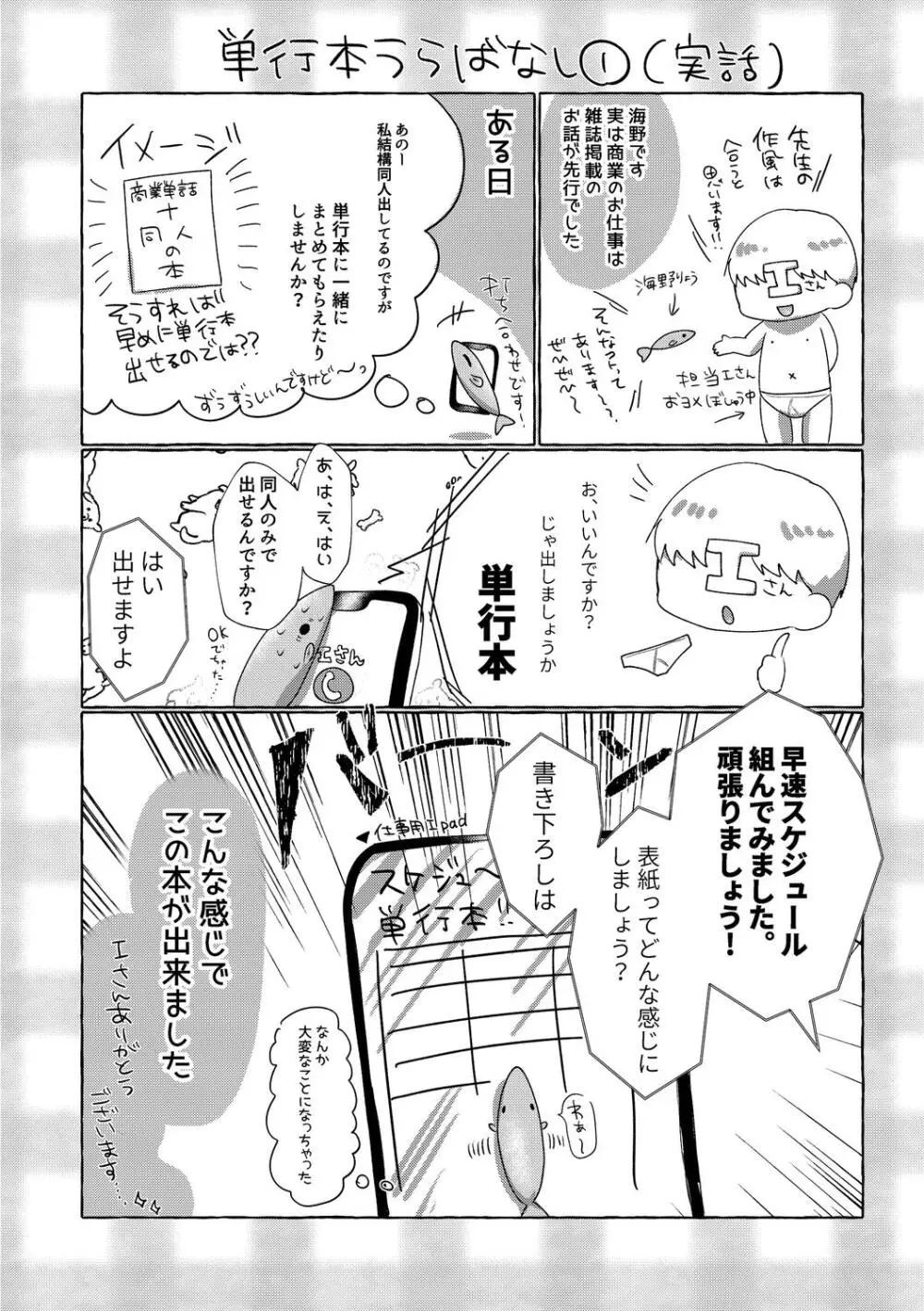 雄犯す愉悦 Page.116