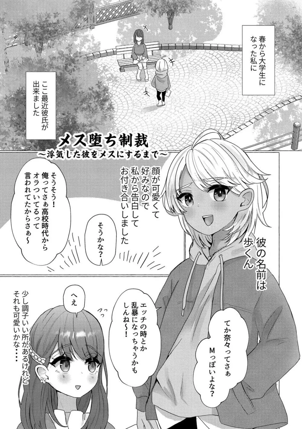 雄犯す愉悦 Page.117