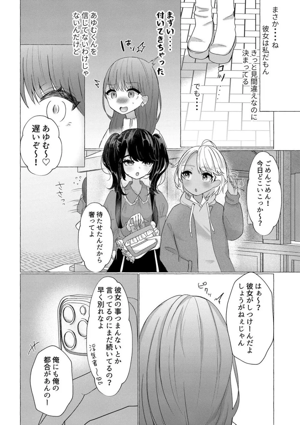 雄犯す愉悦 Page.119