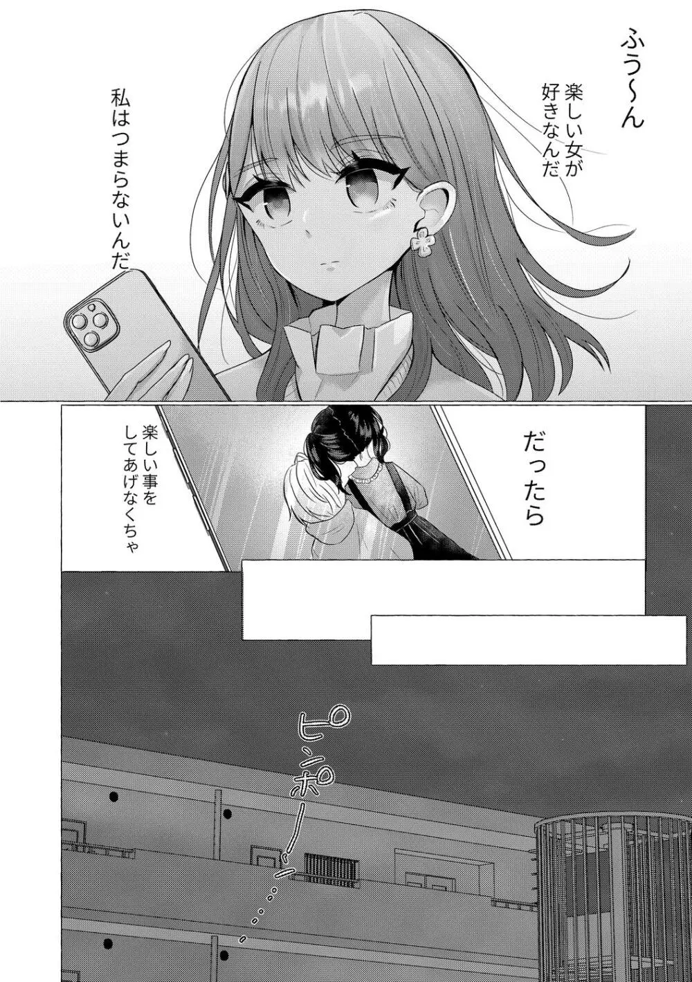 雄犯す愉悦 Page.120