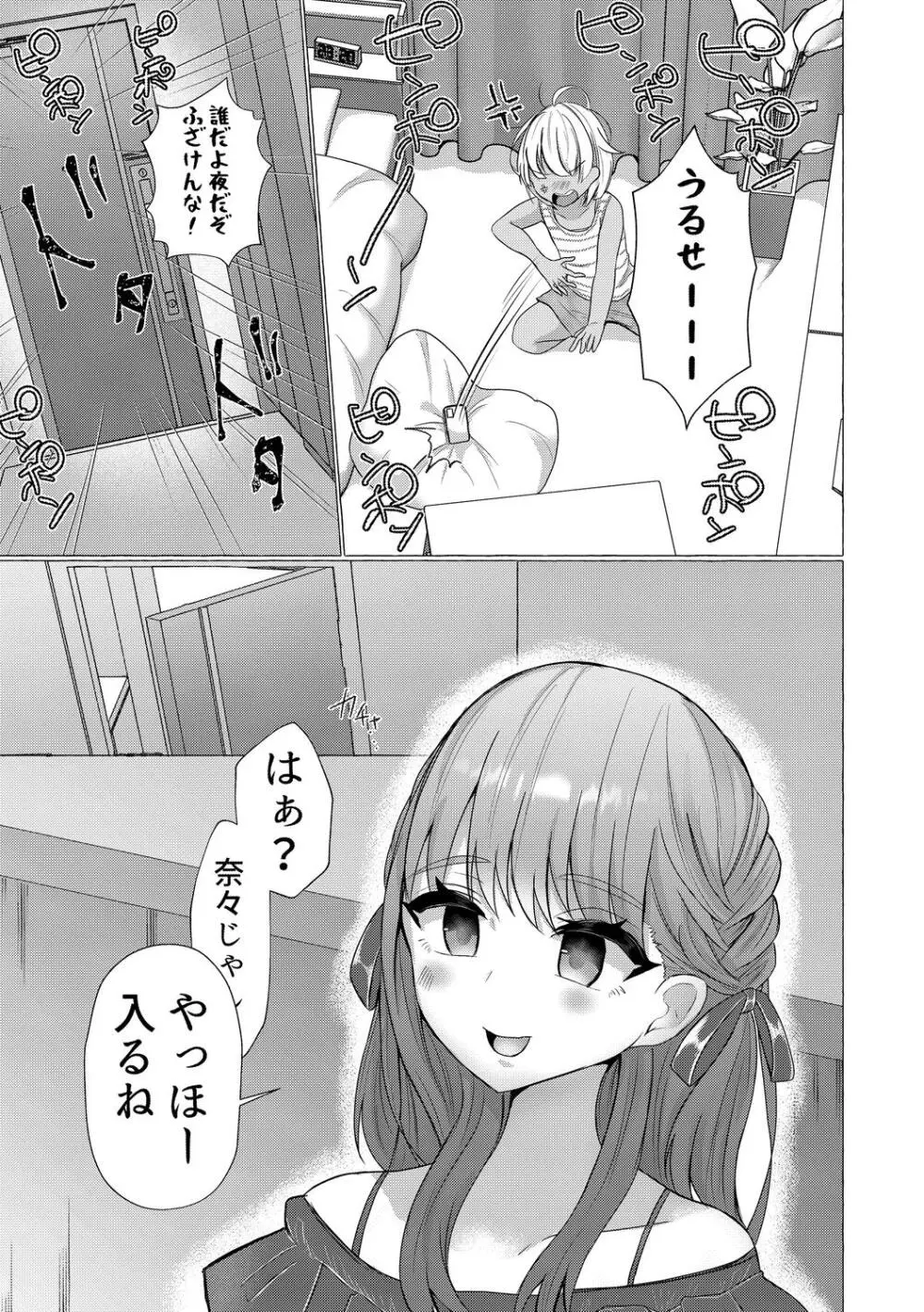 雄犯す愉悦 Page.121