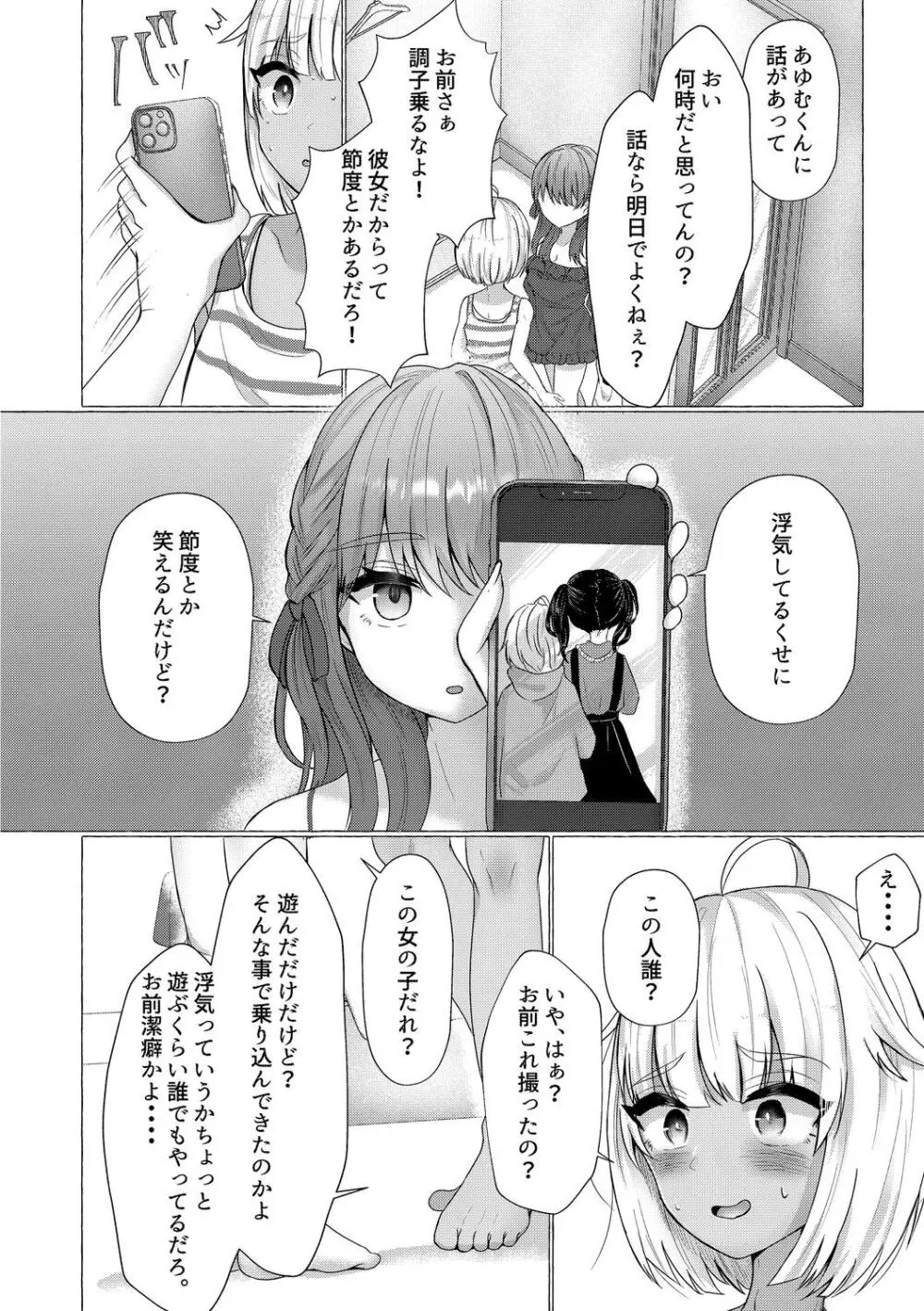 雄犯す愉悦 Page.122